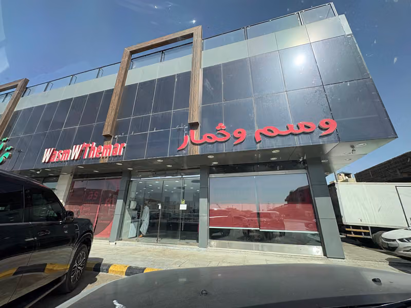 ملحمة وسم وثمار