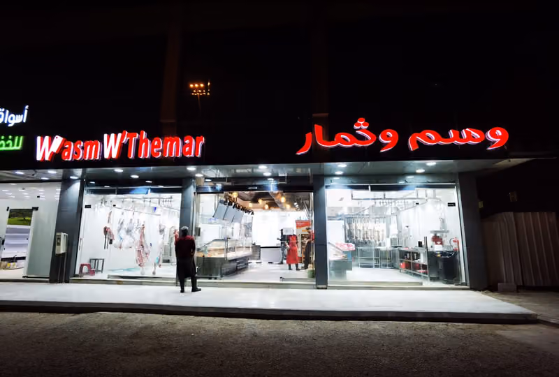 ملحمة وسم وثمار