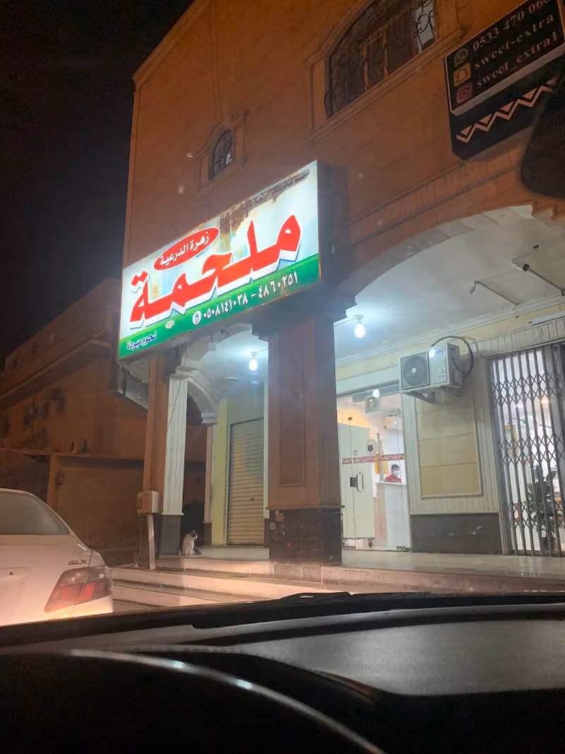 ملحمة زهرة الدرعية
