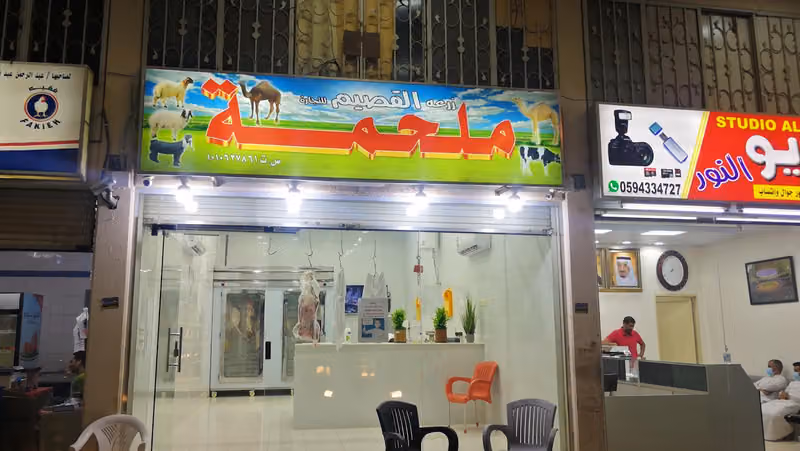 ملحمة زرعة القصيم