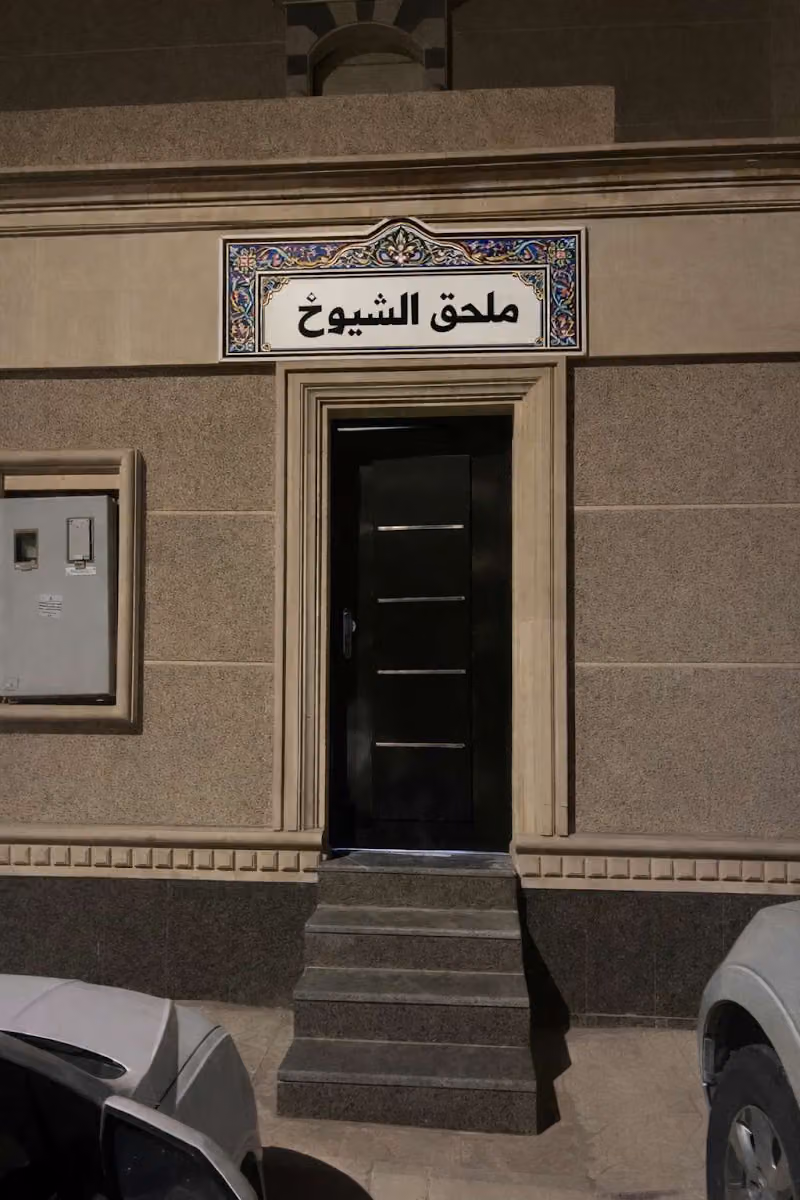 ملحق الشيوخ