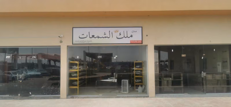 ملك الشمعات