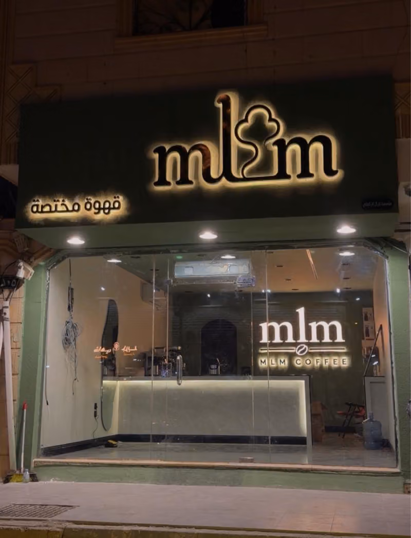 ملم قهوة مختصة