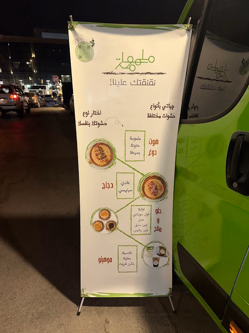 ملمومة