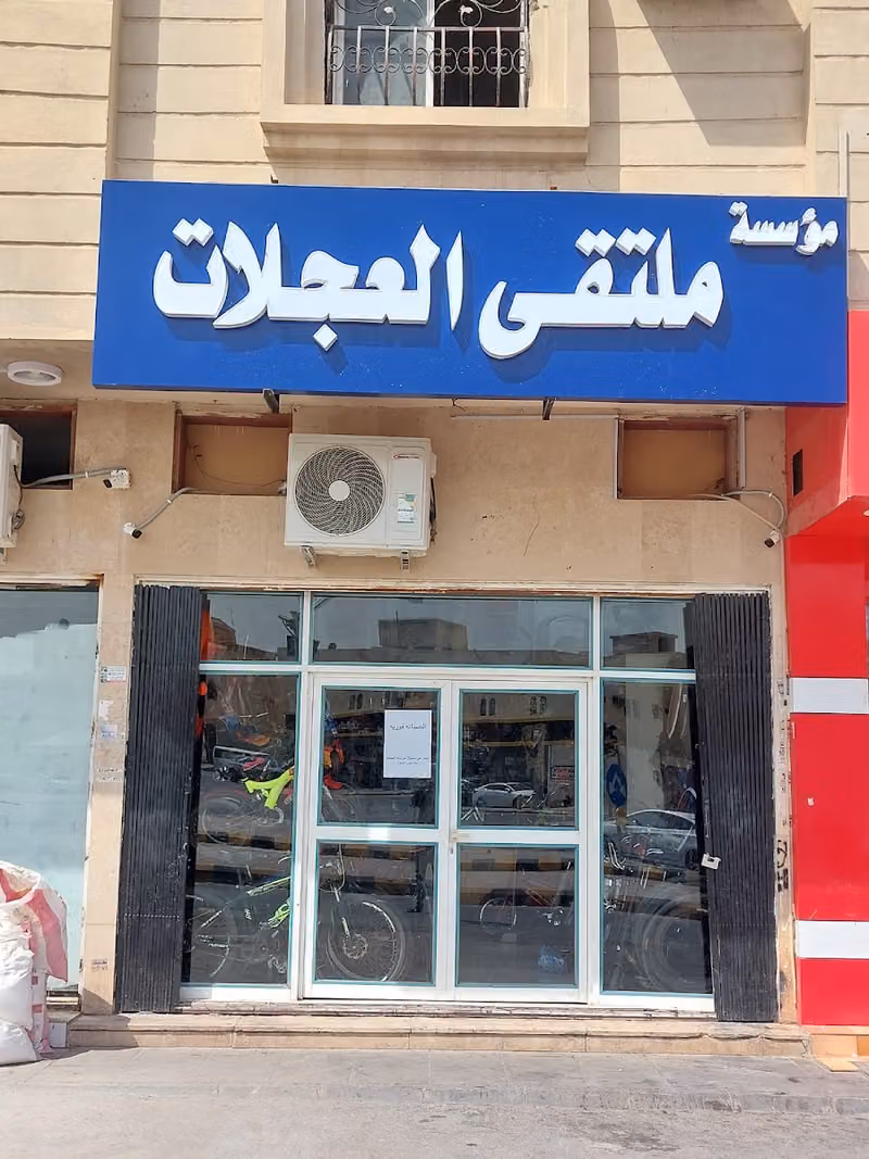 ملتقى العجلات