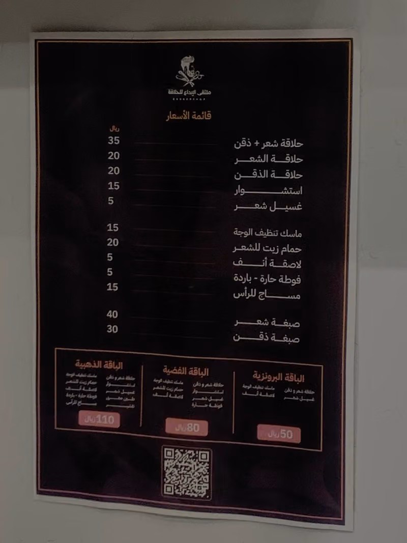 ملتقى الإبداع للحلاقة