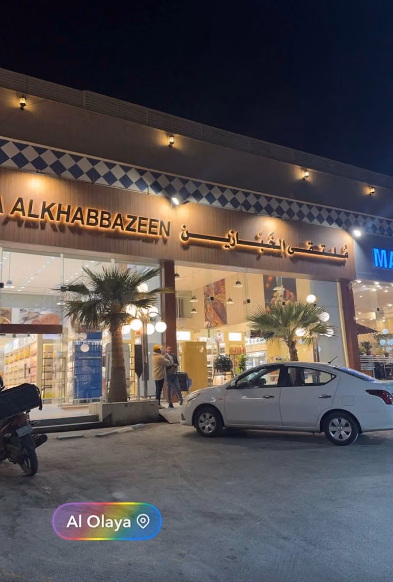Moltaqa Alkhabbazeen ملتقى الخبازين