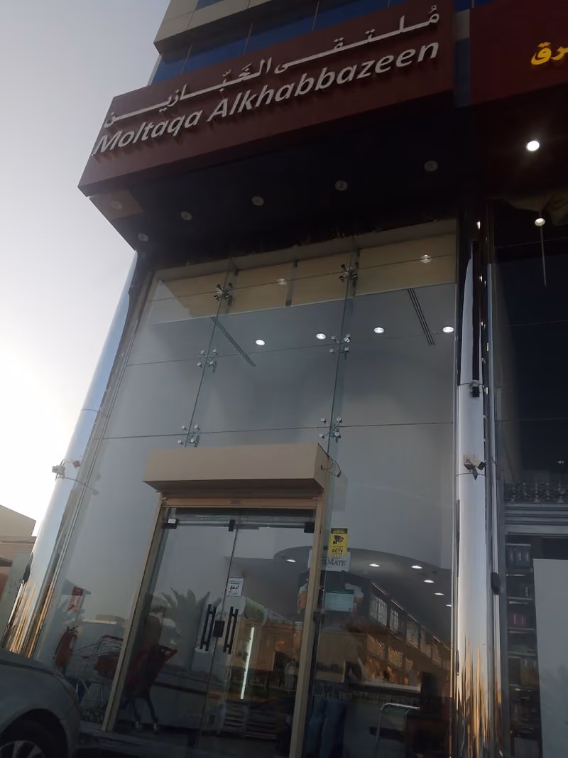 ملتقى الخبازين