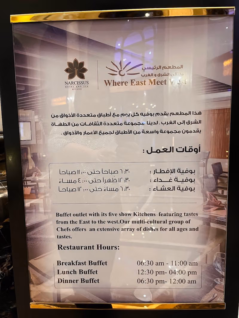 ملتقى الشرق والغرب
