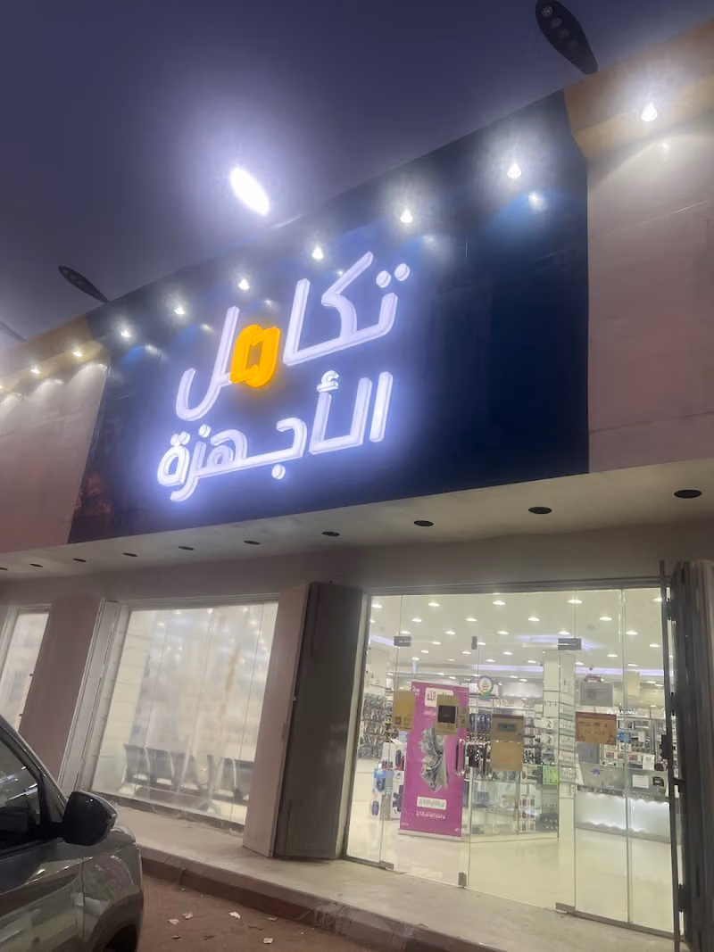 ممدوح للاتصالات
