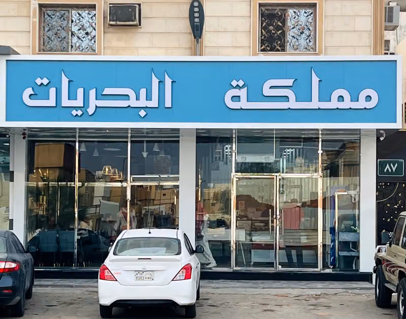 مملكة البحريات ( ملوك المزاج )