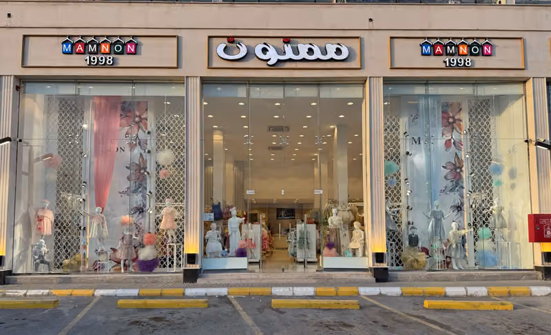 ممنون