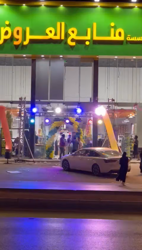 منابع العروض للمواد الغذائيه