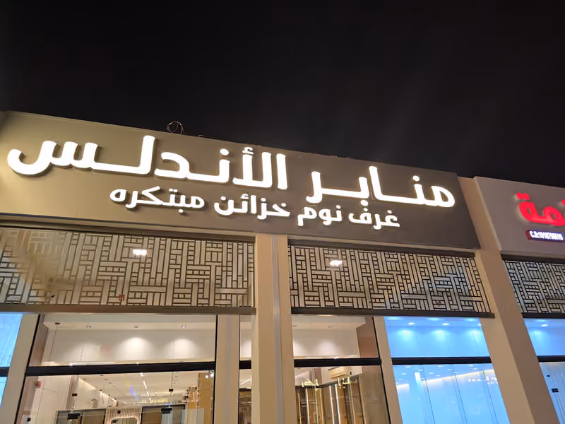 منابر الاندلس للاثاث غرف نوم خزاين مبتكره تفصيل
