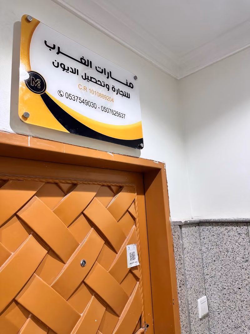 منارات الغرب لتحصيل الديون