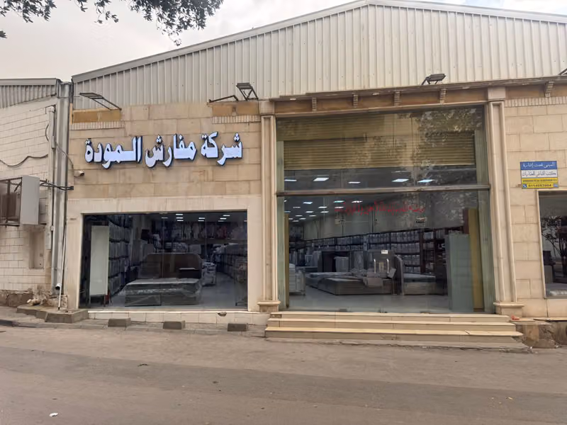 منازل الموده للمفارش