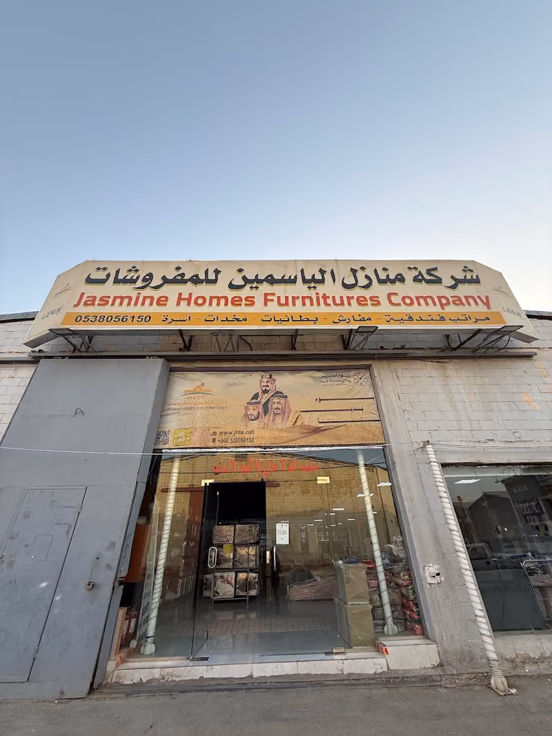 مؤسسة منازل الياسمين للتجارة