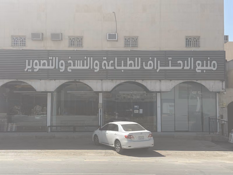 منبع الاحتراف للطباعة والنسخ والتصوير