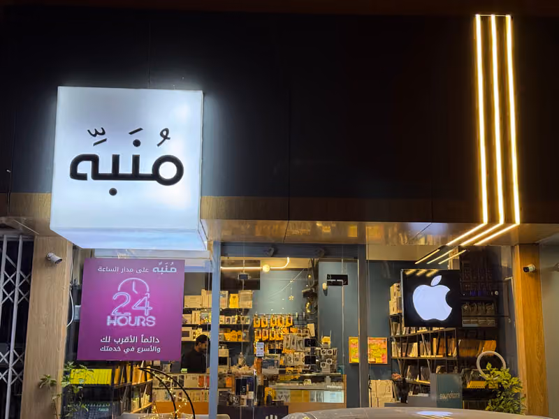 منبه