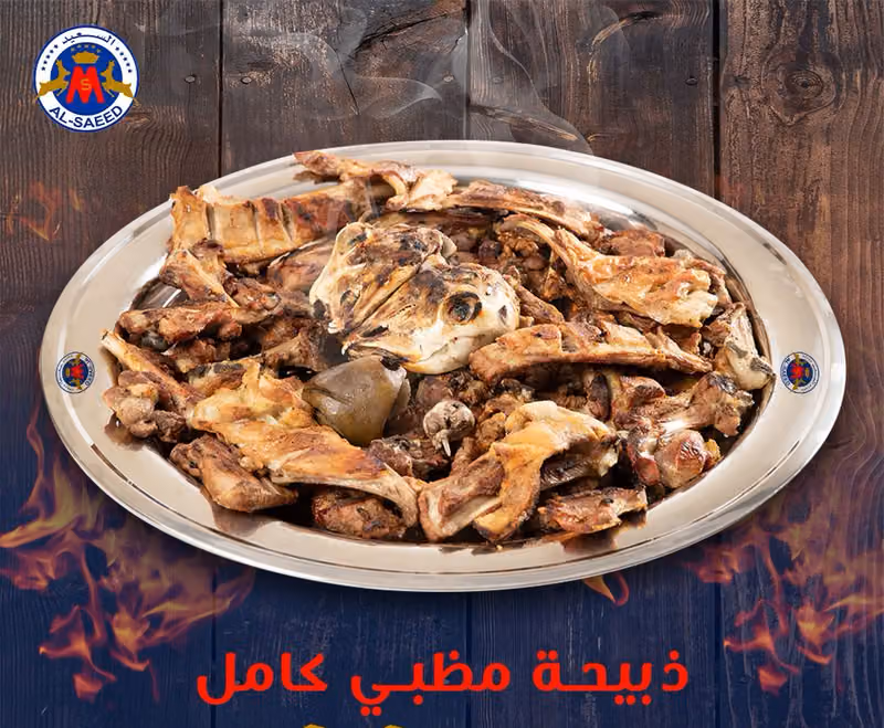 مندي السعيد