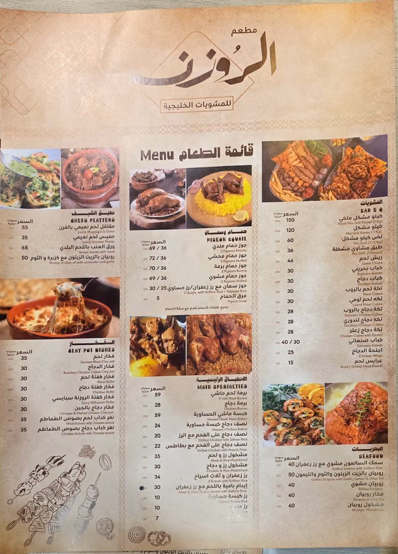 مندي الوسم للحمام