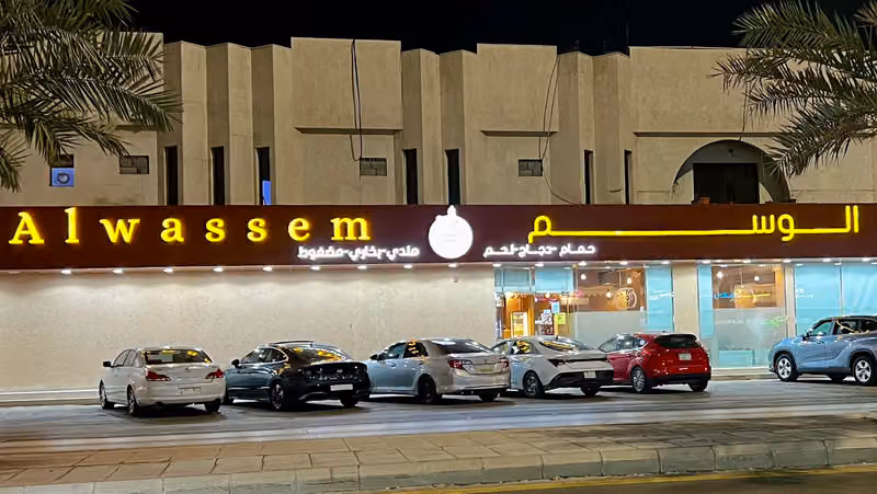 مندي الوسم