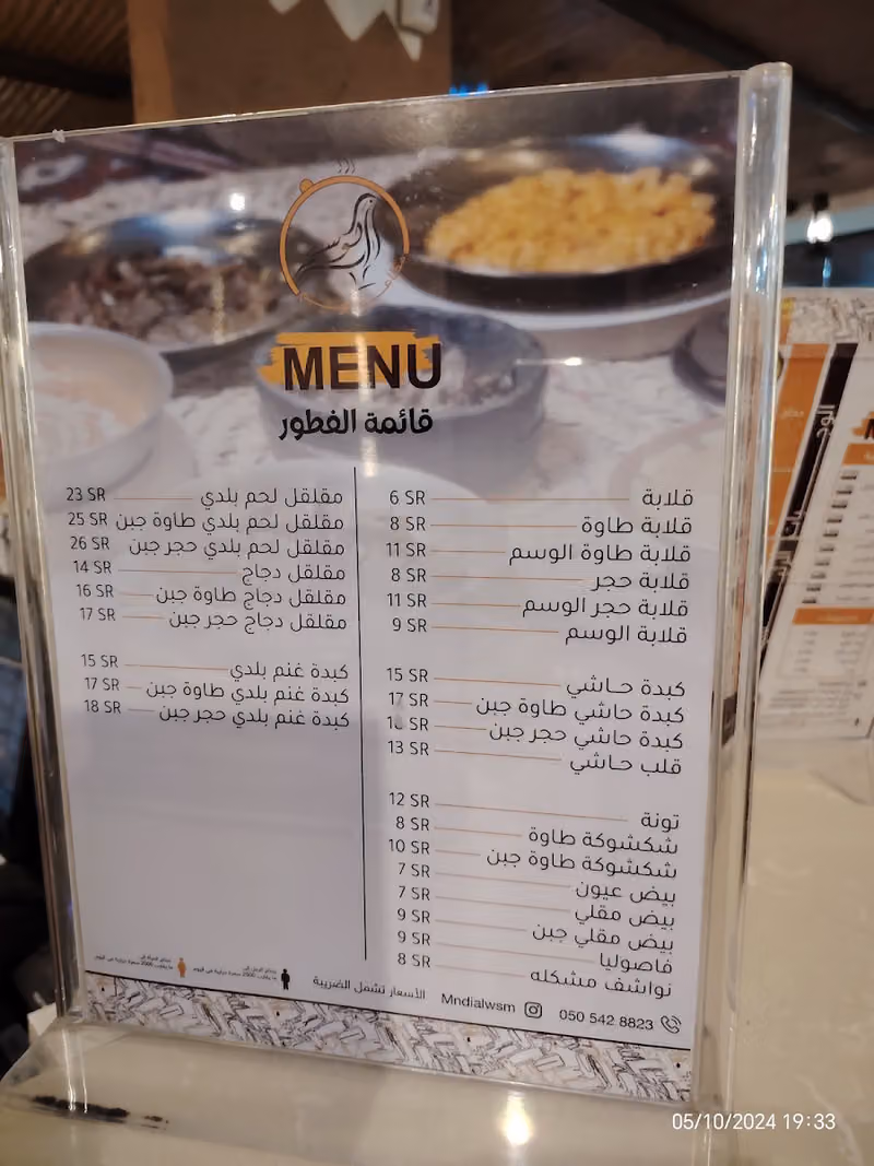 مطاعم الوسم