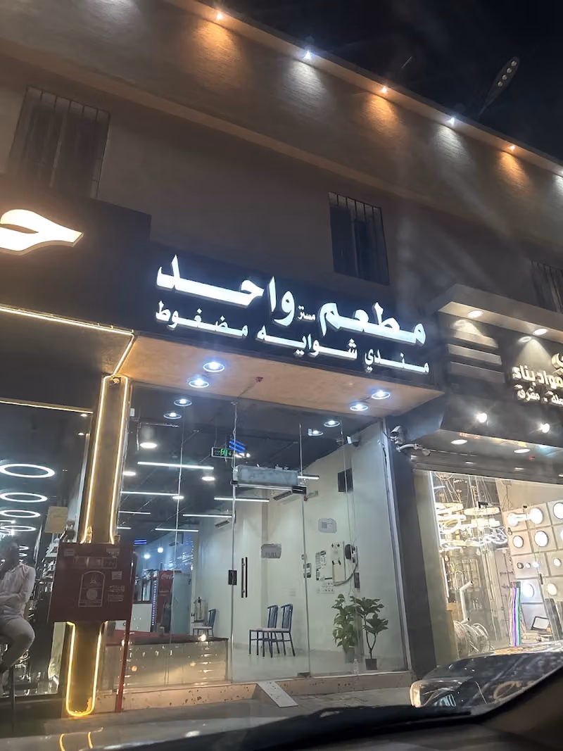مندي مستر واحد