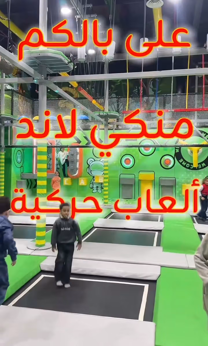 منكي لاند MonkeyLand