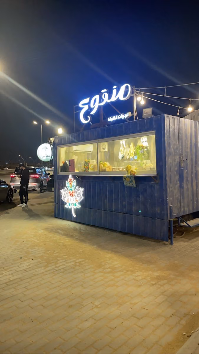 منقوع