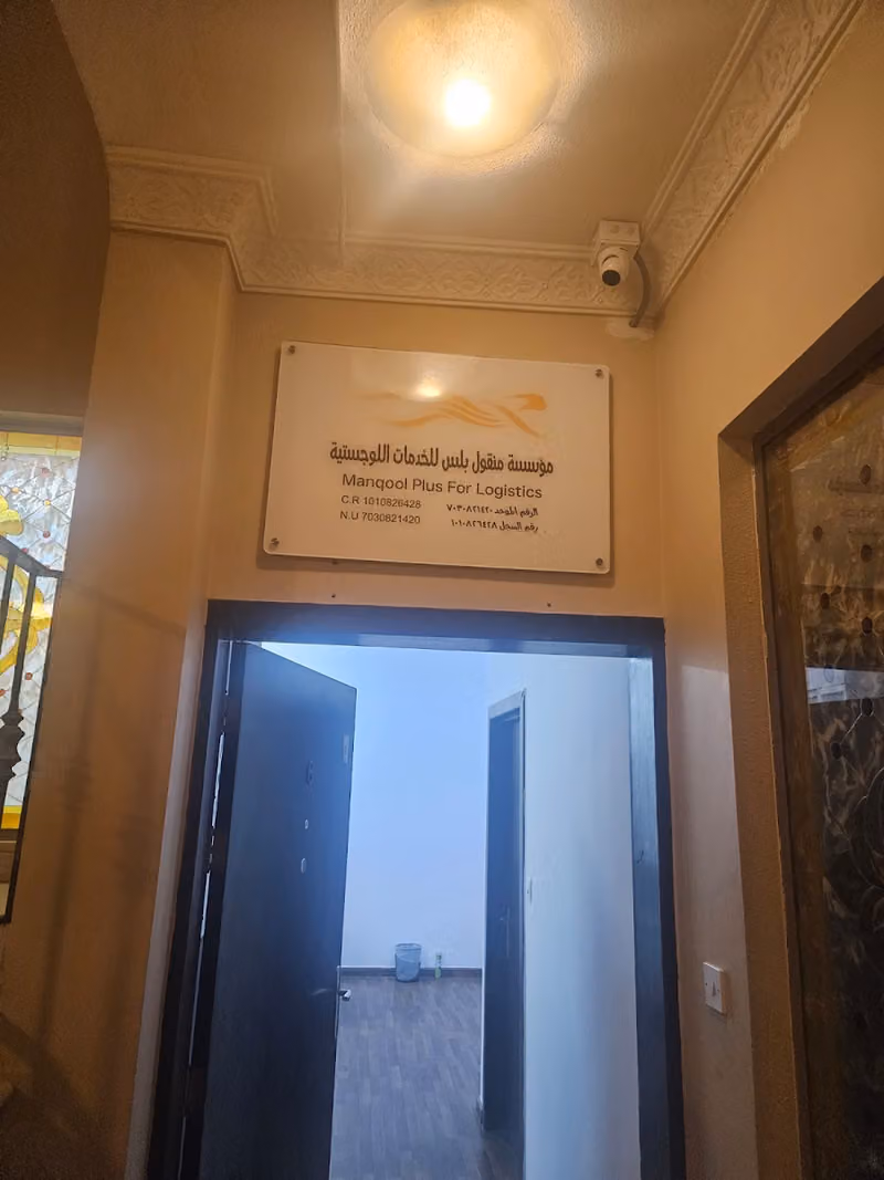 منقول بلس الخدمات اللوجستية - جاهز الدولية