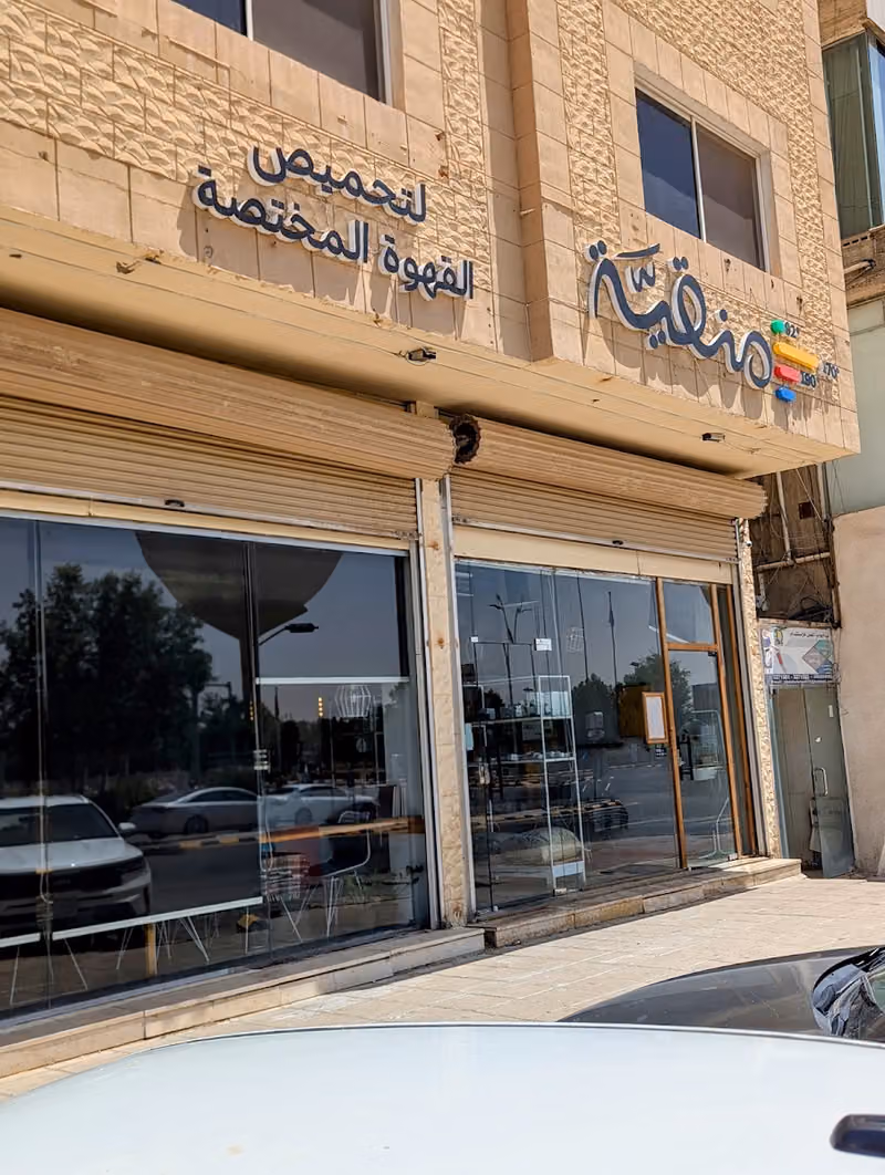 منقية للقهوة المختصة