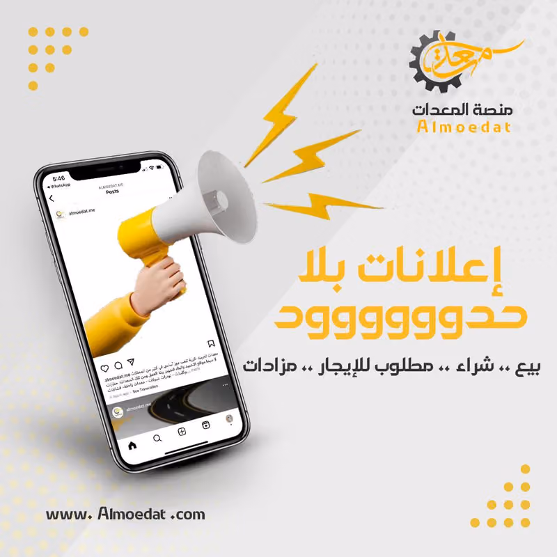 منصة المعدات