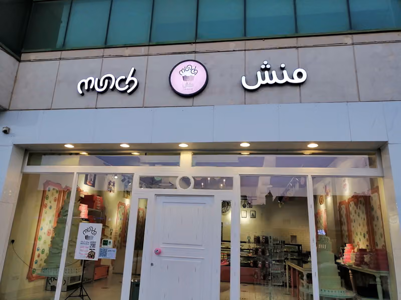 منش بيكري