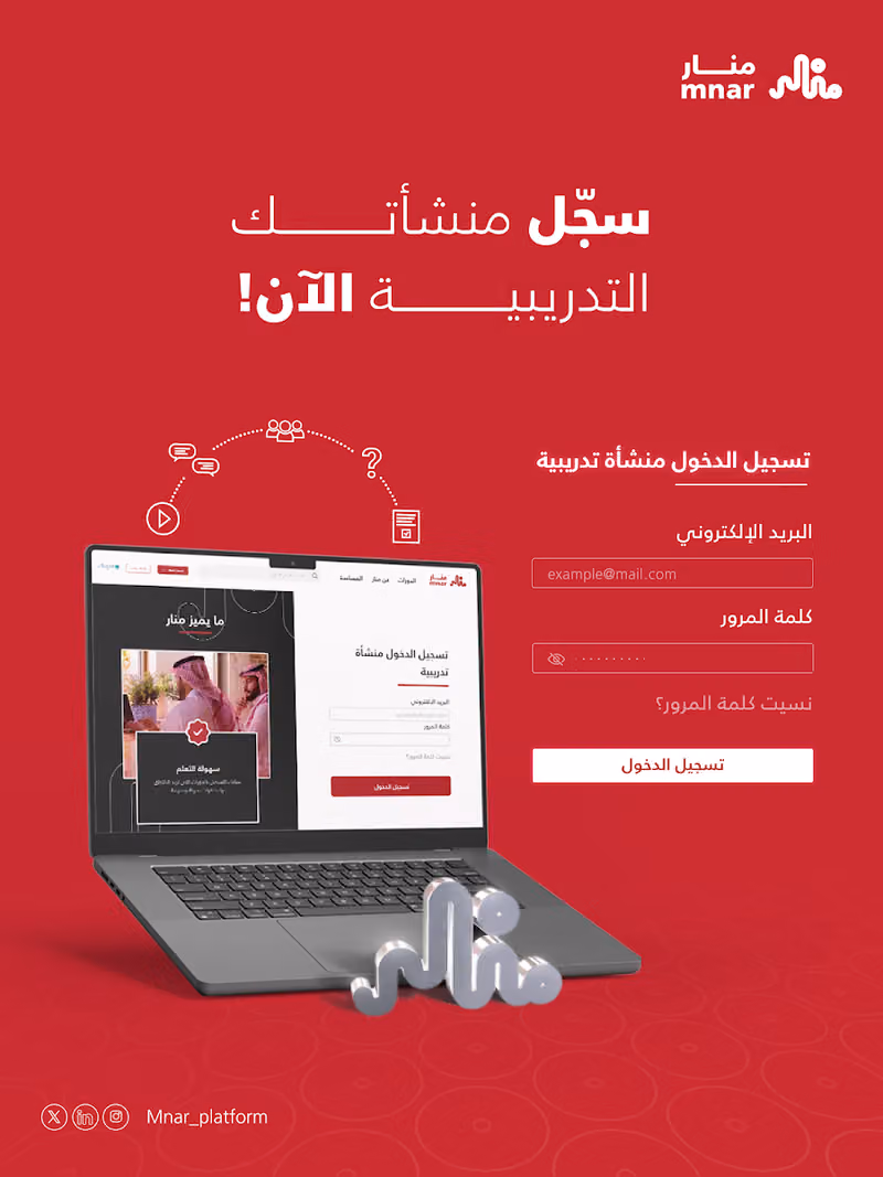 منصة منار للدورات التدريبية