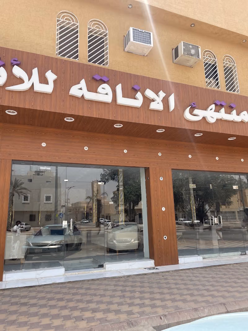 منتهى الاناقة للاثاث