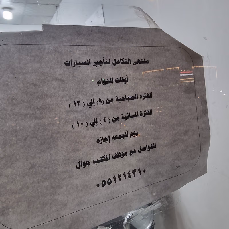 منتهى التكامل لتأجير السيارات