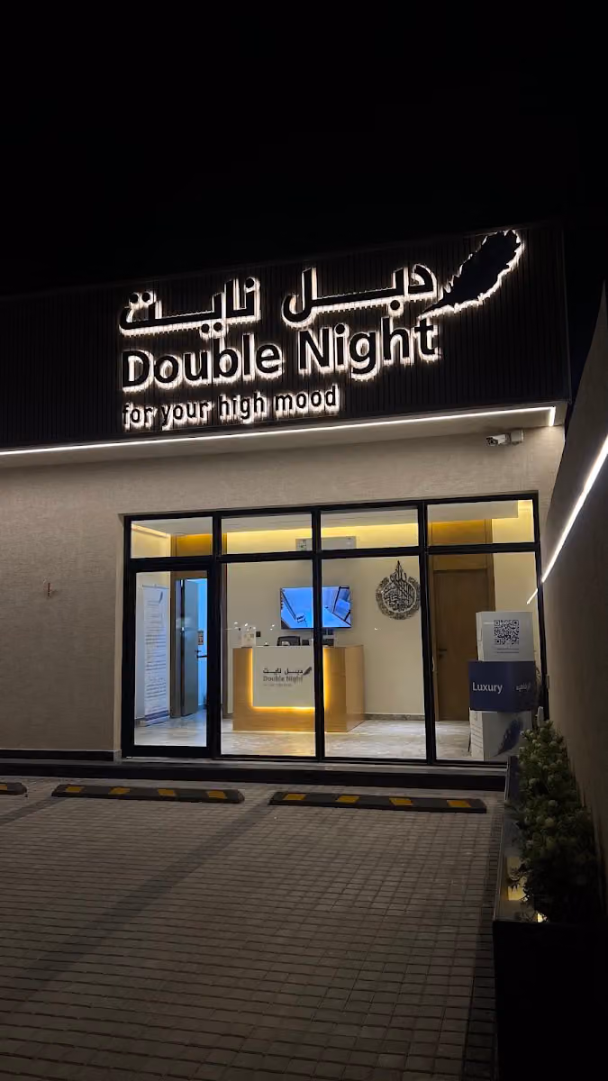 منتجع دبل نايت