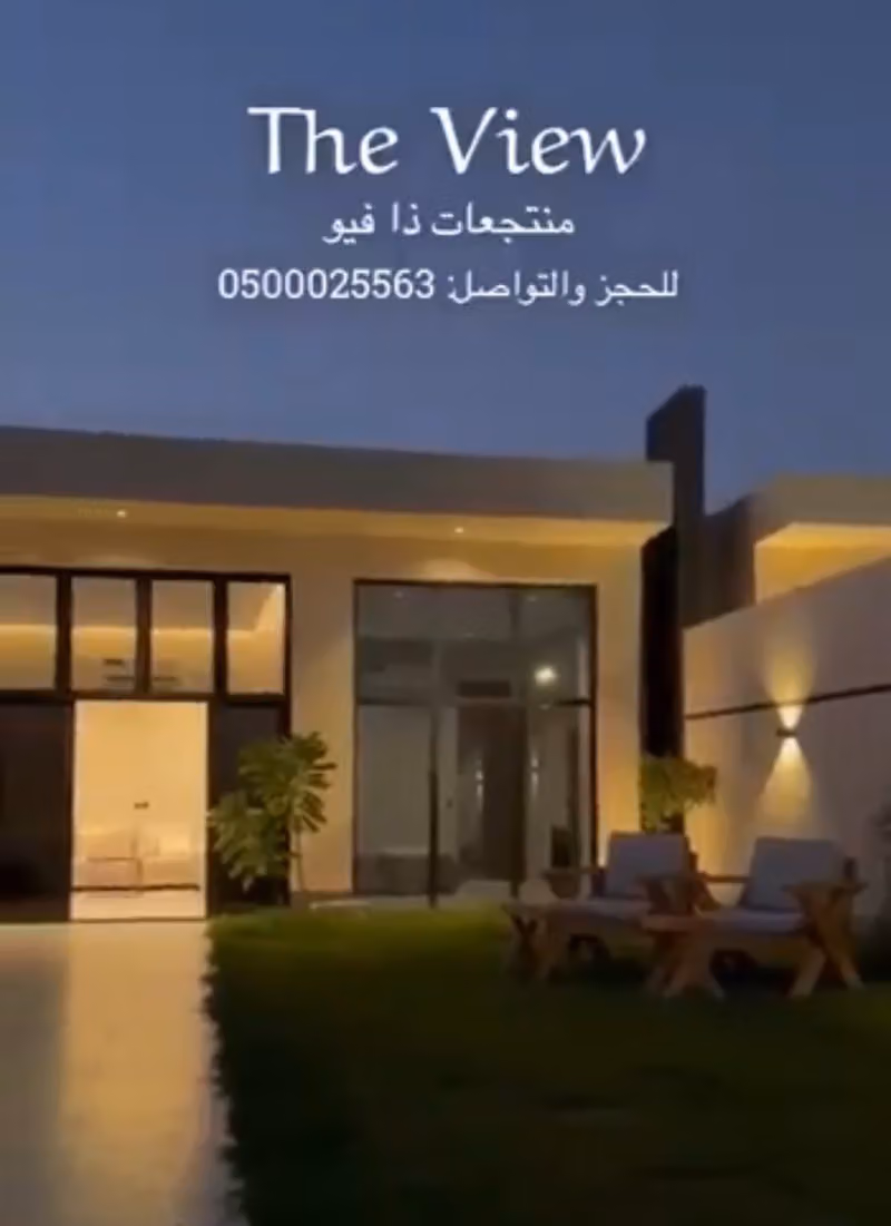 منتجع ذا فيو