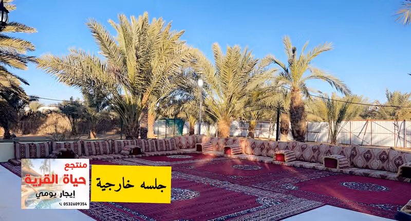 منتجع حياة القرية للإيجار اليومي