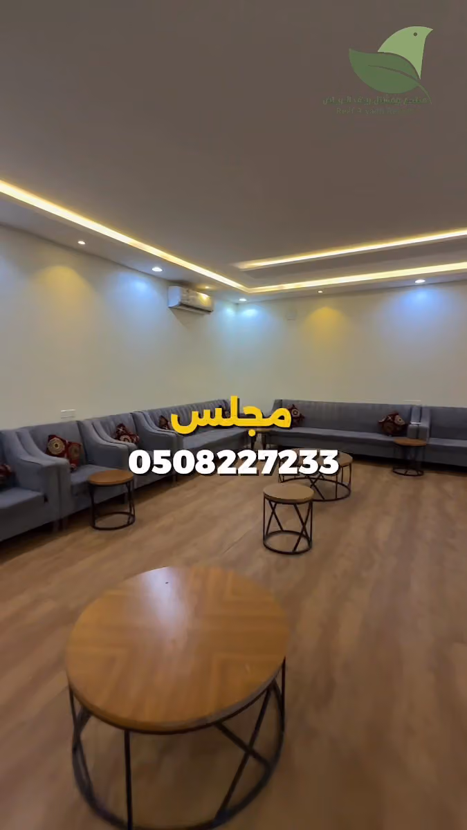 منتجع ريف الرياض