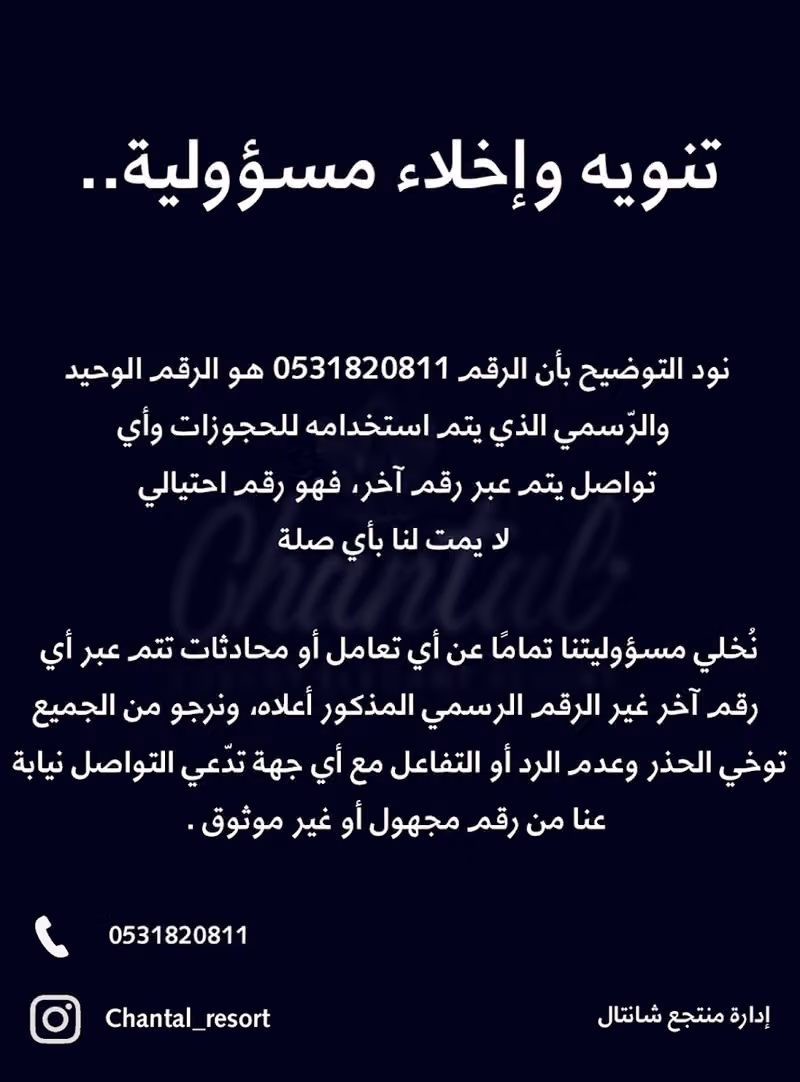 منتجع شانتال