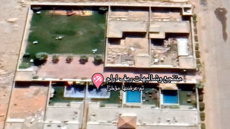 منتجع وشاليهات ريف ارام