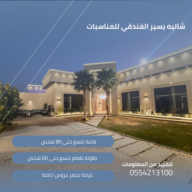 منتجع يسير الفندقي