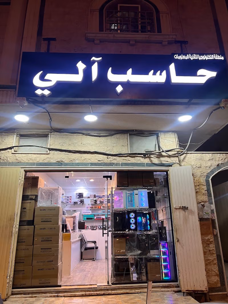 منطقة التكنولوجيا للحاسب الآلي و أجهزة القيمنق
