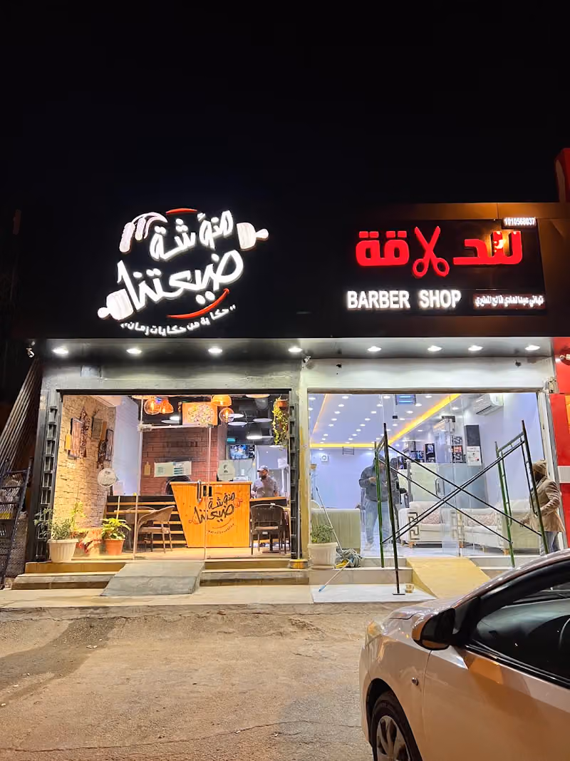 منؤشه ضيعتنا