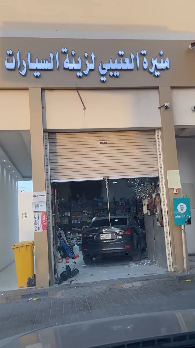 منيرة العتيبي لزينة السيارات