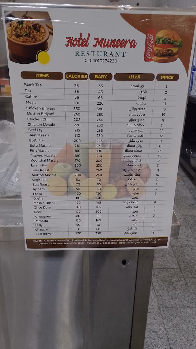 منيرة للأكلات الهندية
