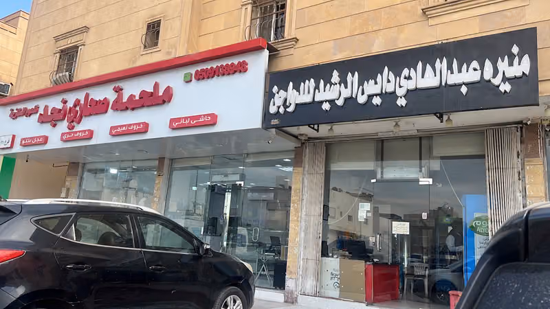 منيرة للدواجن
