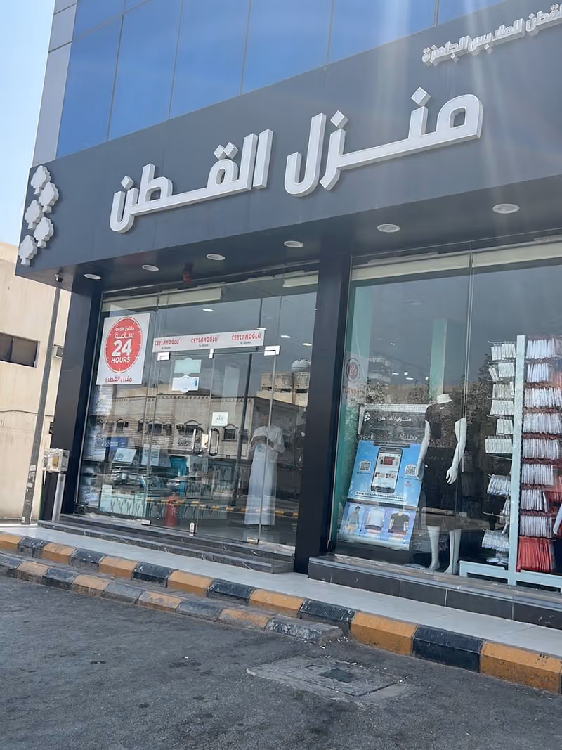 منزل القطن التركي